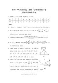 2021云南省彌勒市一中高二下學期第四次月考數(shù)學（理）試題PDF版含答案