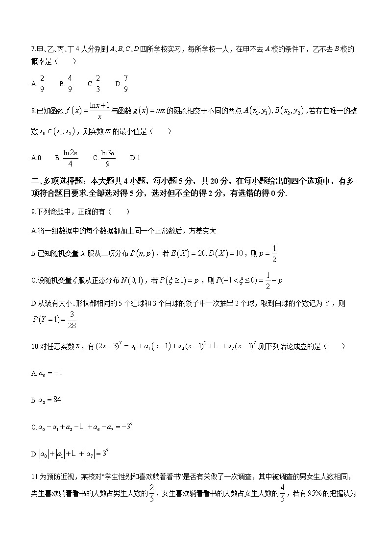 2021龙岩高二下学期期末考试数学试卷含答案第2页