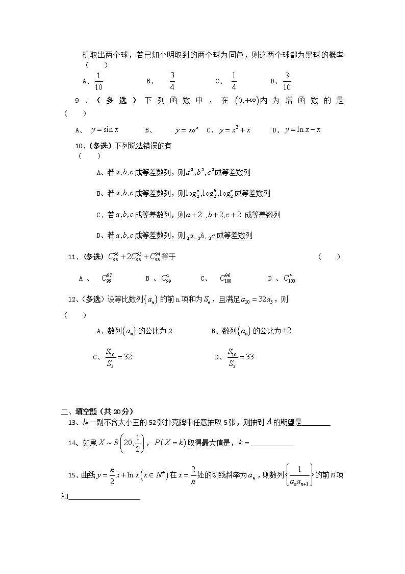 2021撫順重點高中協(xié)作校高二下學(xué)期期末考試數(shù)學(xué)試卷含答案第2頁