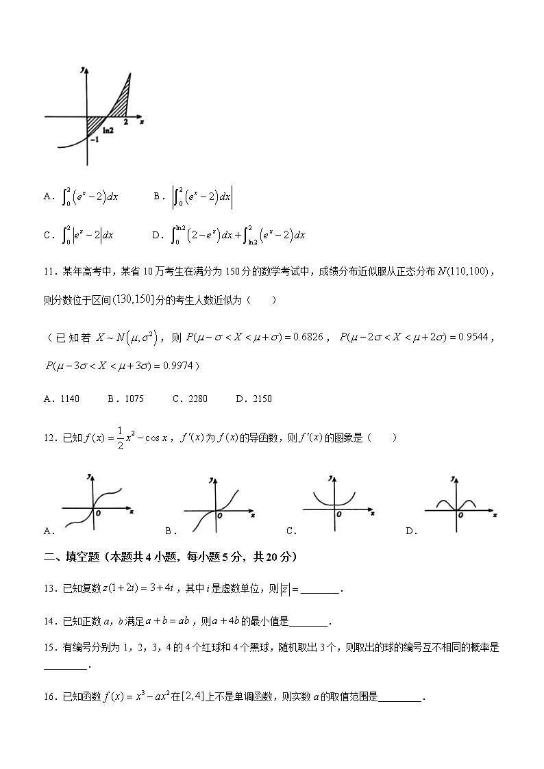 2021河池九校高二下学期第二次联考数学(理)试题含答案第3页