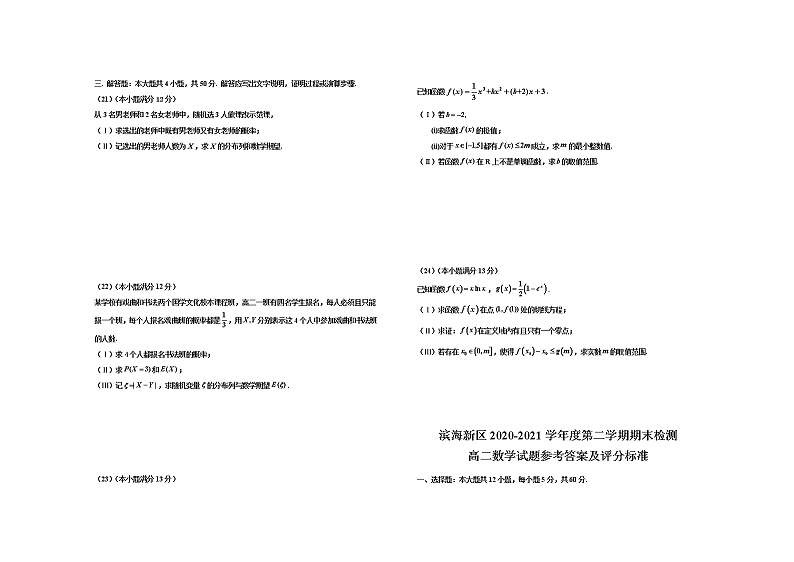 2021天津滨海新区高二下学期期末考试数学试卷含答案03