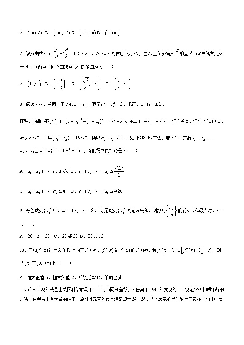2021新乡名校高二下学期期末联考数学(文)试题含答案02
