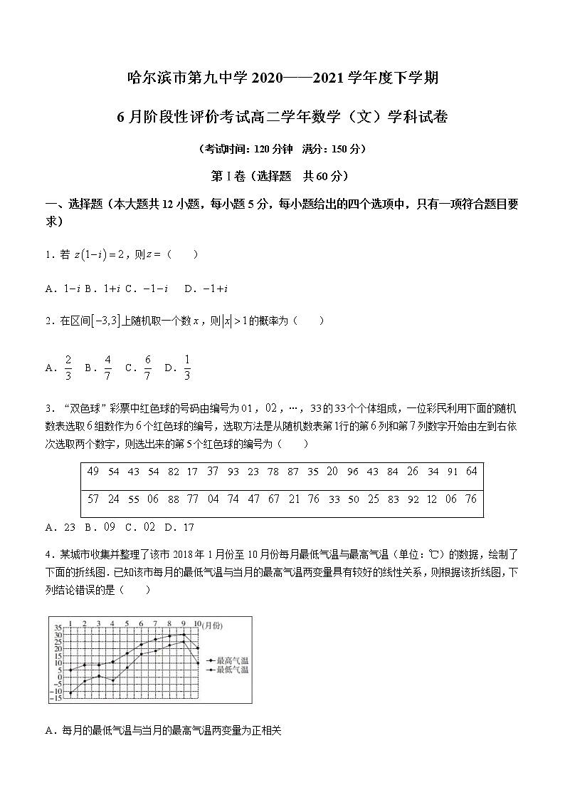 2021省哈尔滨九中高二下学期6月月考数学(文)试题含答案第1页