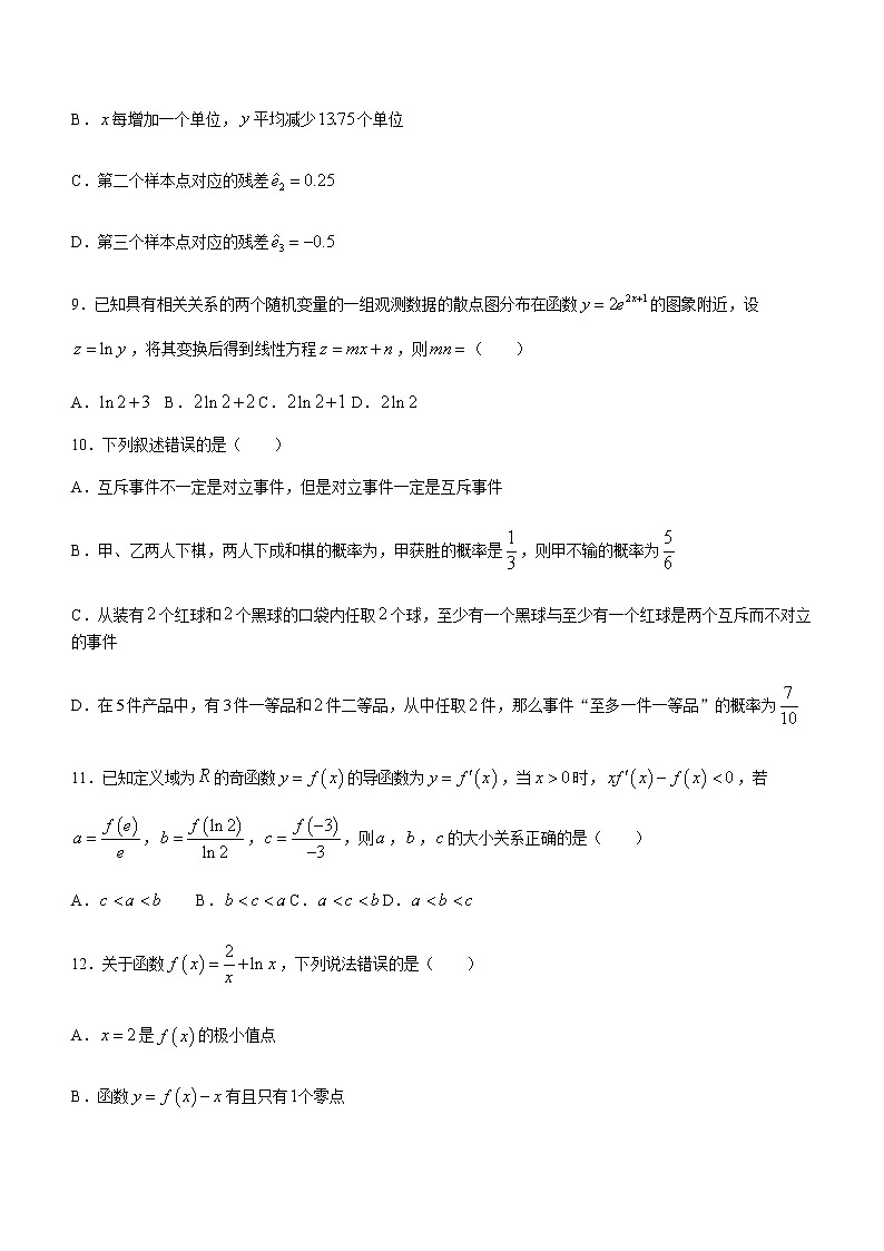 2021省哈尔滨九中高二下学期6月月考数学(文)试题含答案第3页