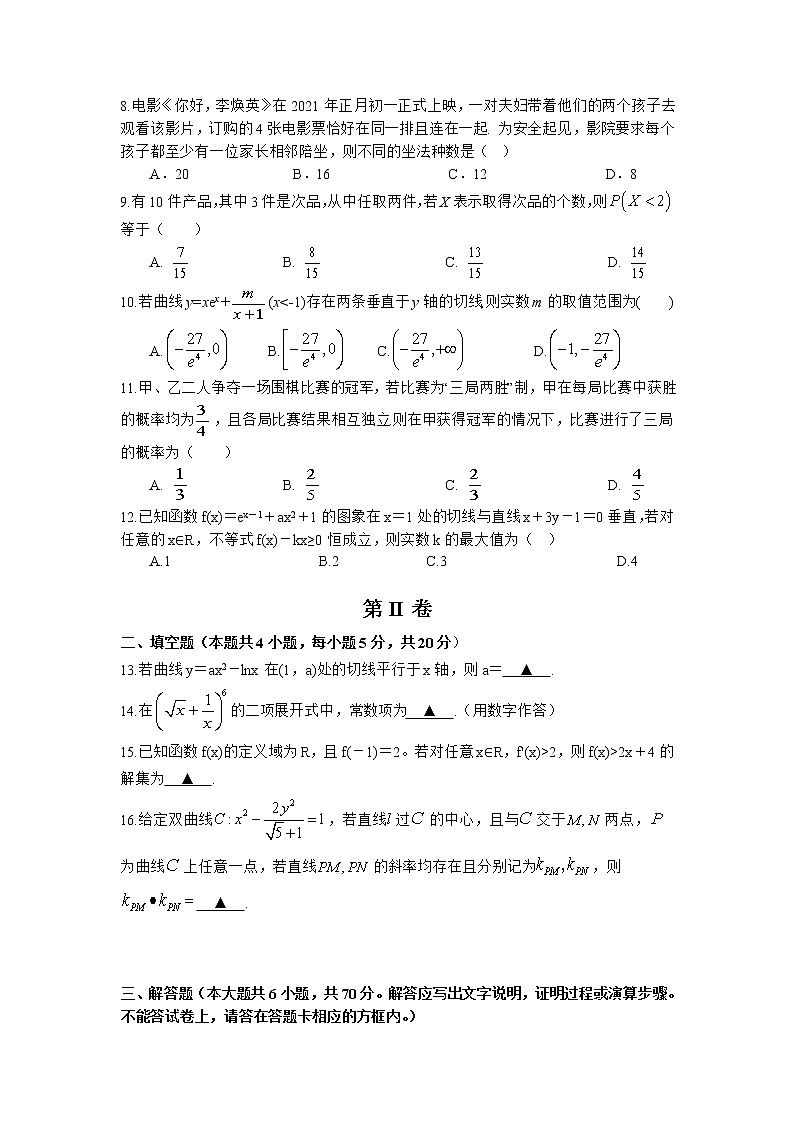 2021广元川师大万达中学高二下学期第三次月考数学试卷含答案第2页