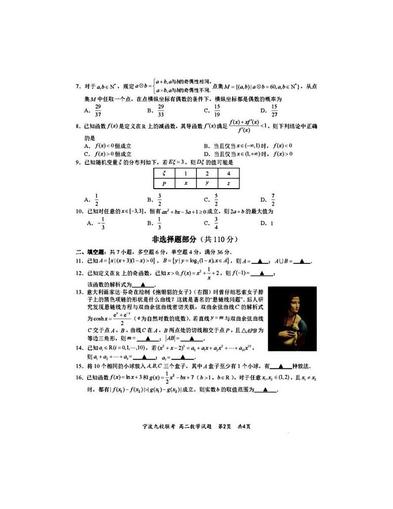 2021宁波九校高二下学期期末考试数学试题扫描版含答案第2页