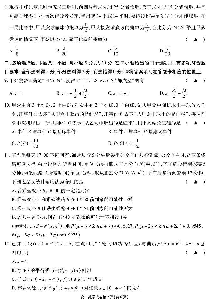 2021无锡高二下学期期终教学质量抽测数学试题PDF版含答案02