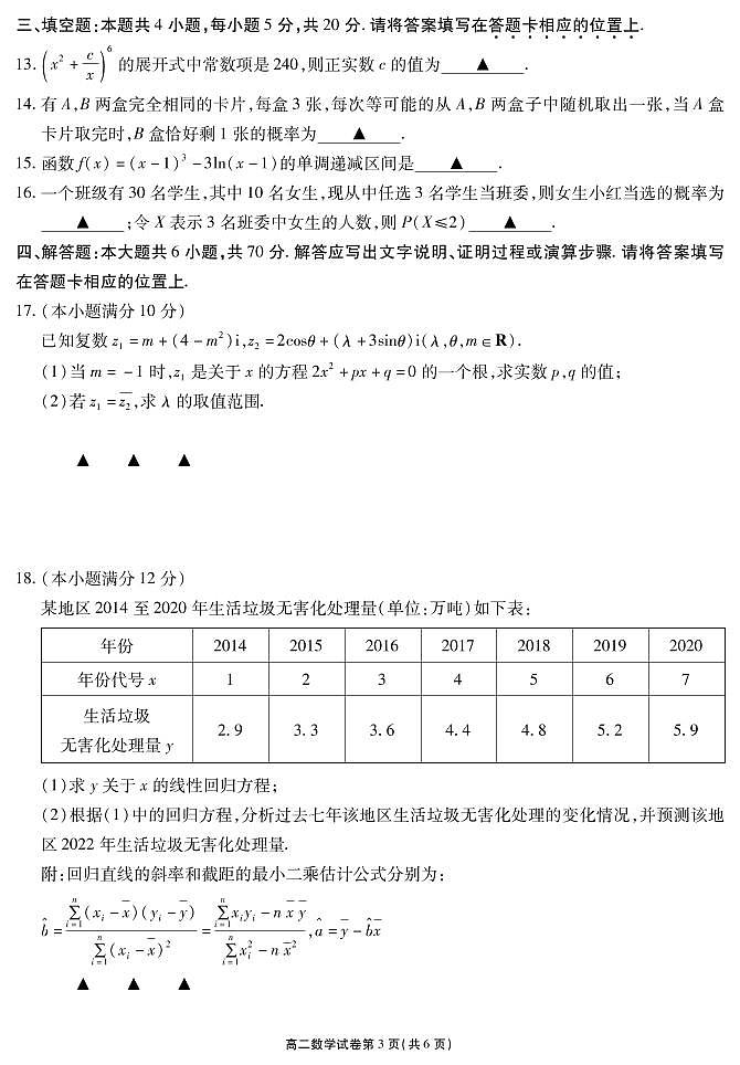 2021无锡高二下学期期终教学质量抽测数学试题PDF版含答案03