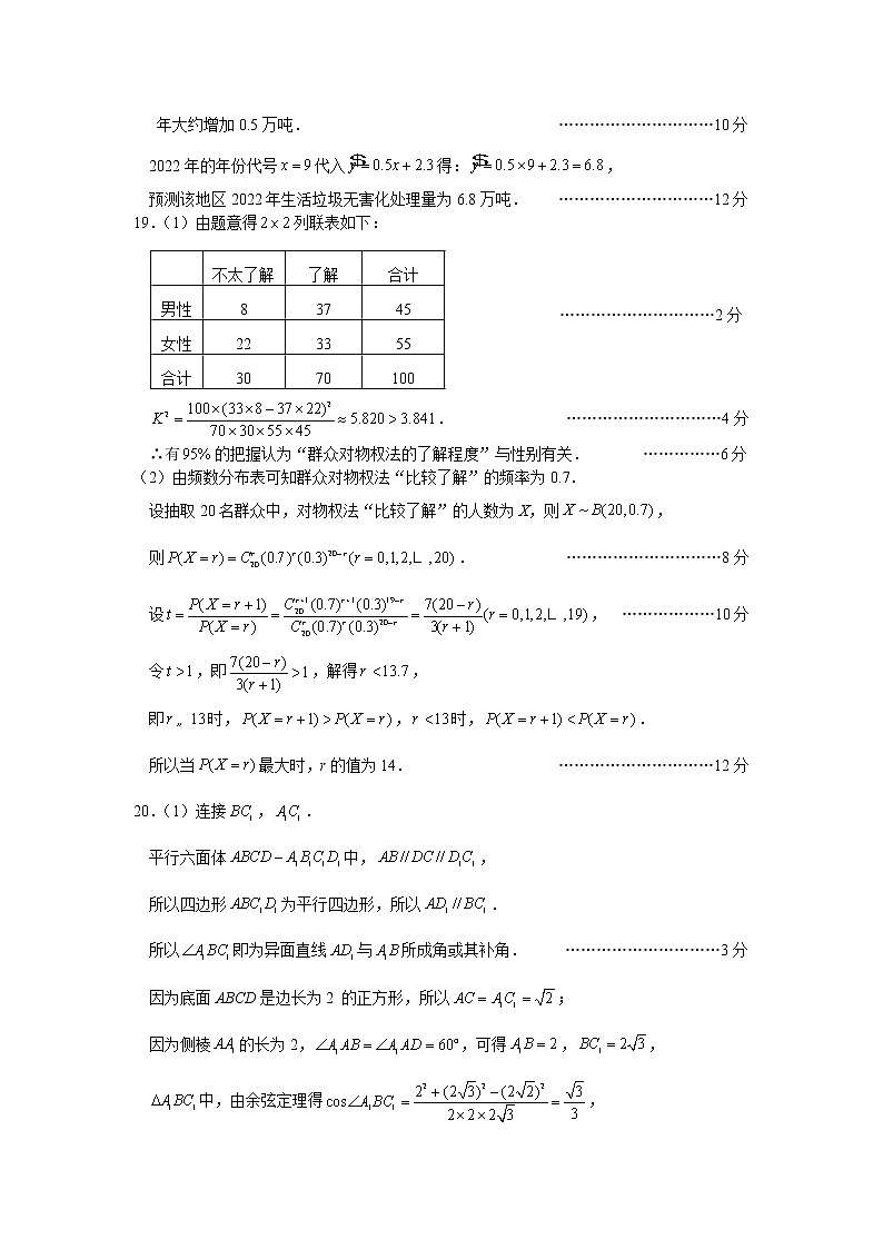 2021无锡高二下学期期终教学质量抽测数学试题PDF版含答案02