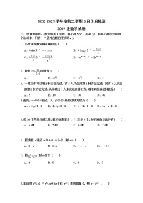 2021盐城东台创新高级中学高二下学期3月份月检测数学试题含答案