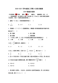 2021盐城东台创新高级中学高二下学期4月份月检测数学试题含答案