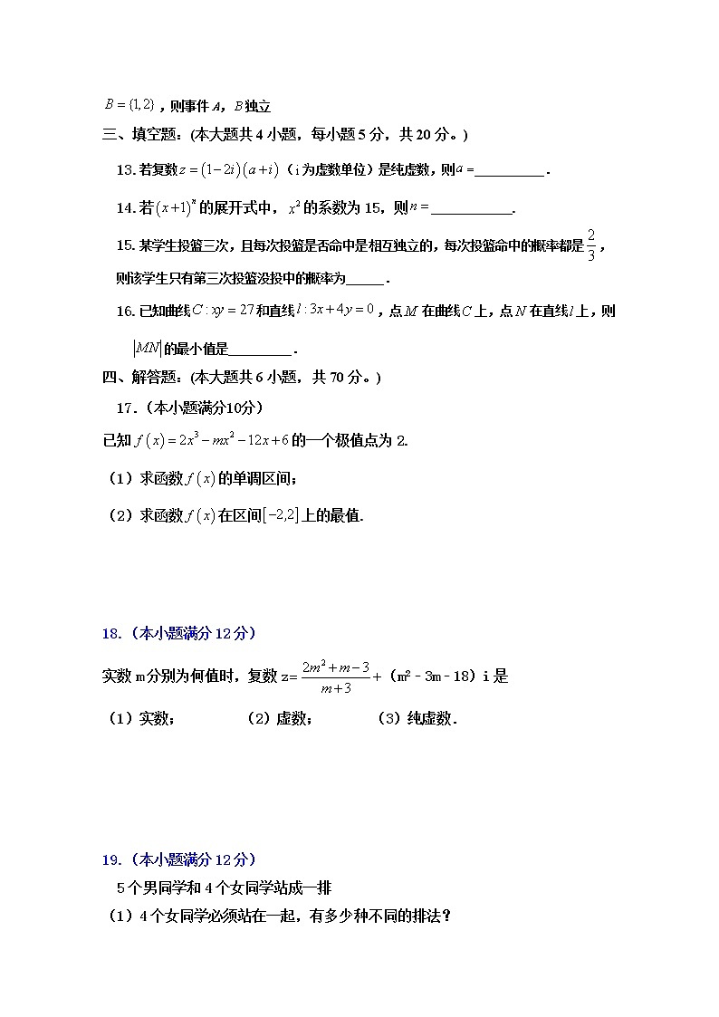 2021鹽城東臺創(chuàng)新高級中學高二下學期4月份月檢測數(shù)學試題含答案第3頁