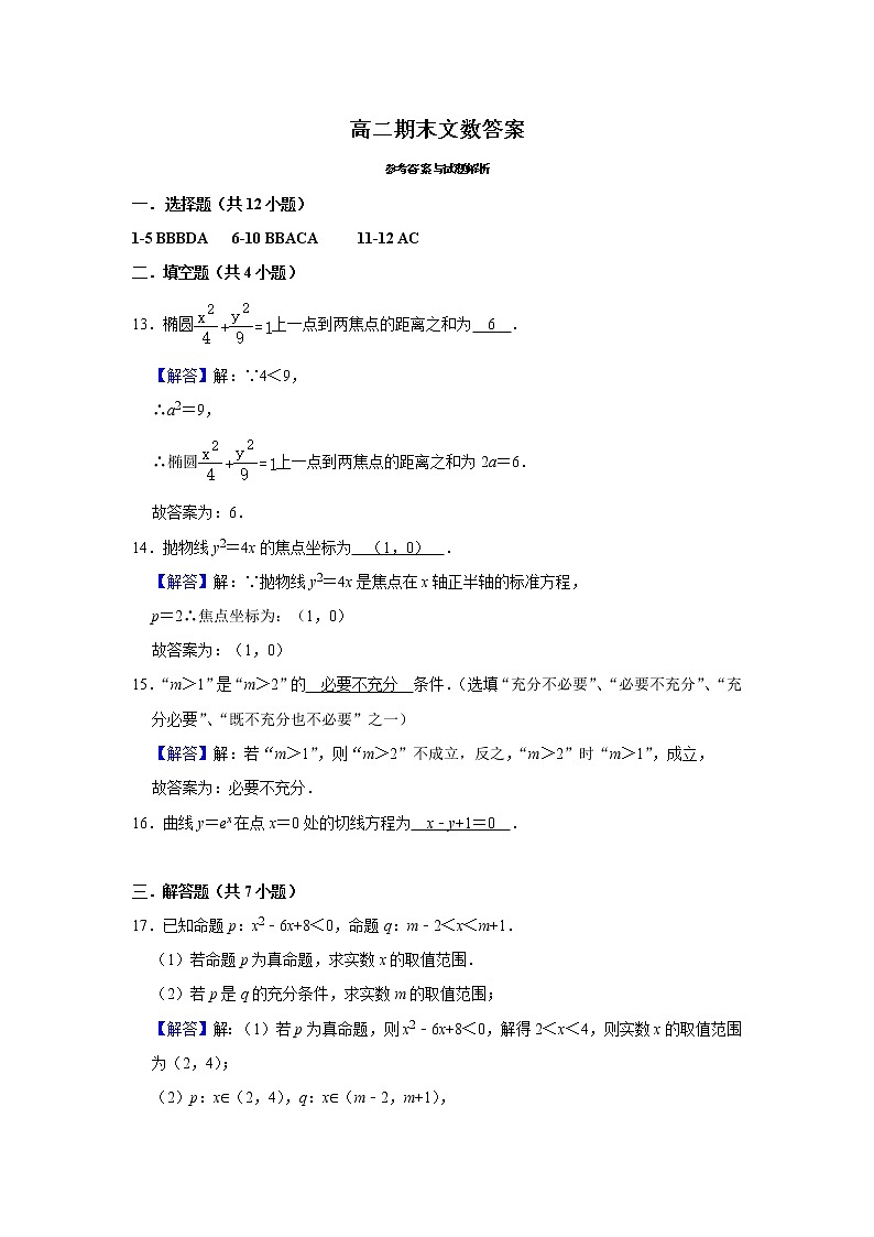 行知宏高二文科数学期末试卷答案第1页