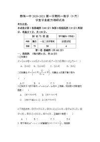 2022天津静海区一中高一上学期（9月）学生学业能力调研数学试题缺答案