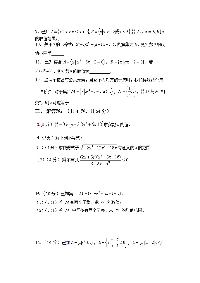 2022天津静海区一中高一上学期(9月)学生学业能力调研数学试题缺答案第3页