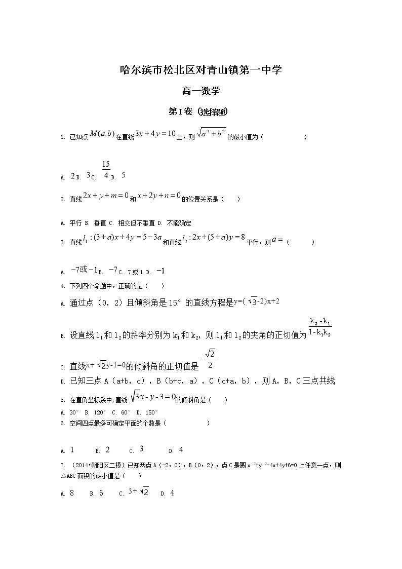 2021省哈尔滨松北区对青山镇一中高一下学期期末考试数学试题含答案第1页