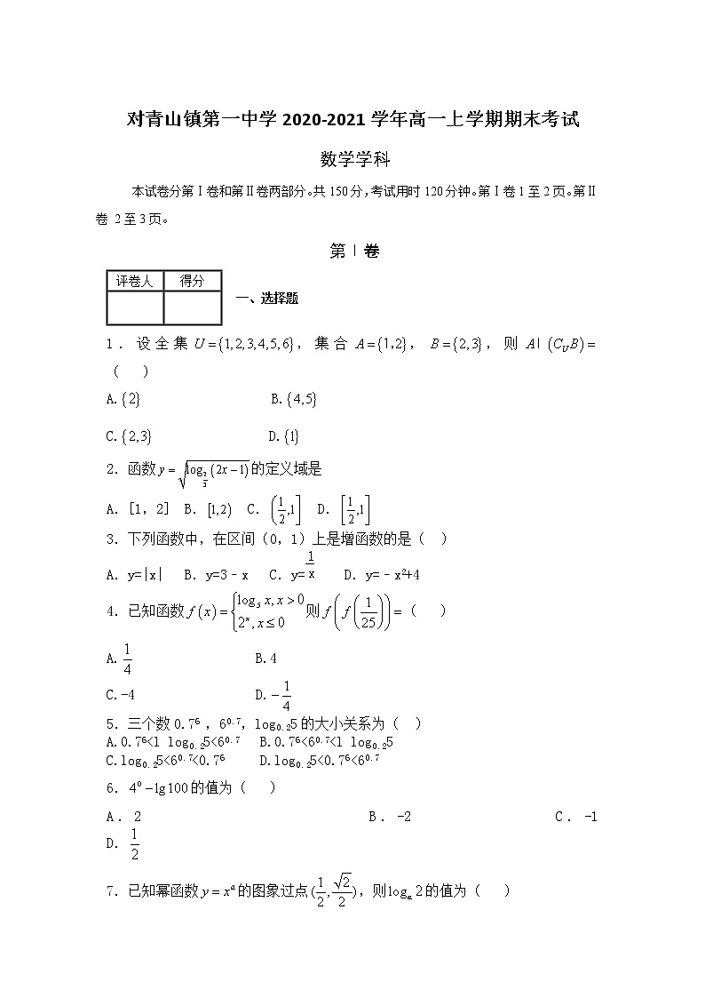 2021省哈尔滨松北区对青山镇一中高一上学期期末考试数学试题含答案第1页