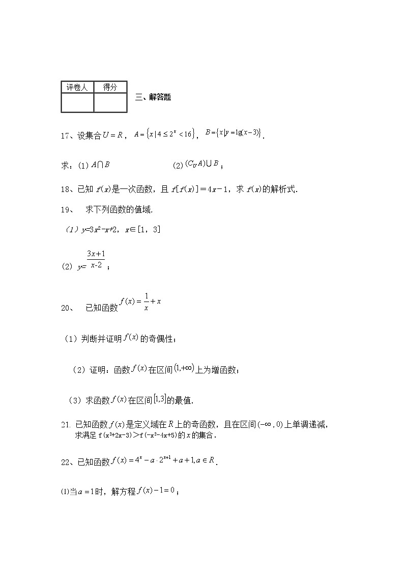 2021省哈尔滨松北区对青山镇一中高一上学期期末考试数学试题含答案第3页