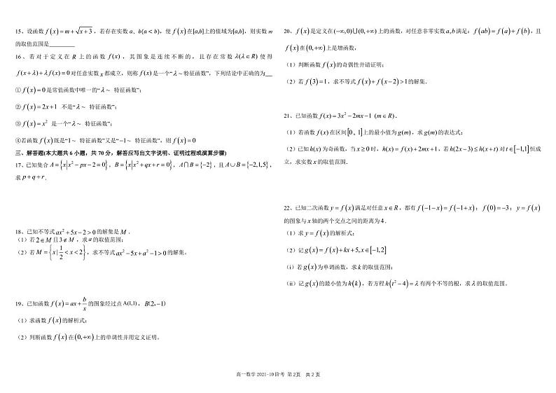 2022成都树德中学高一上学期10月阶段性测试数学试题PDF版含答案第2页