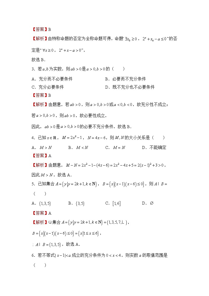 2022(新教材)高一上学期第一次月考备考A卷数学含解析第2页