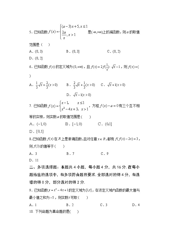 2021河北省正定中学高一上学期第一次半月考数学试题含答案第2页