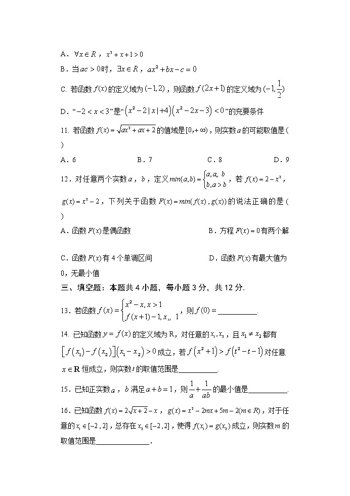 2021河北省正定中学高一上学期第一次半月考数学试题含答案第3页