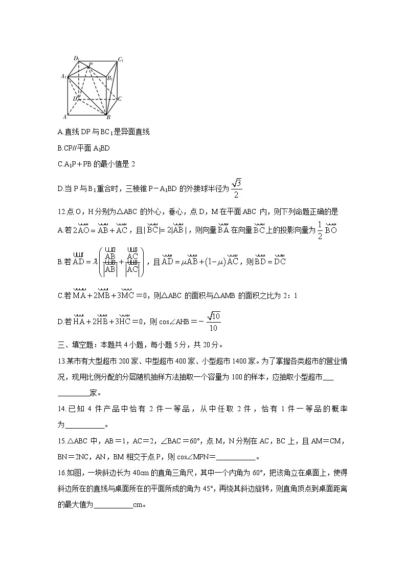 2021莆田高一下学期期末质量监测数学含答案第3页