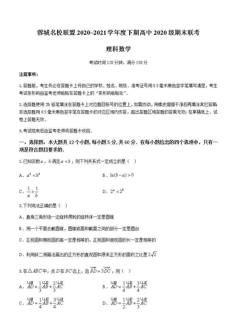 2021成都蓉城名校联盟高一下学期期末联考理科数学试题含答案第1页
