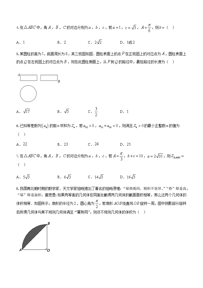 2021成都蓉城名校联盟高一下学期期末联考理科数学试题含答案第2页