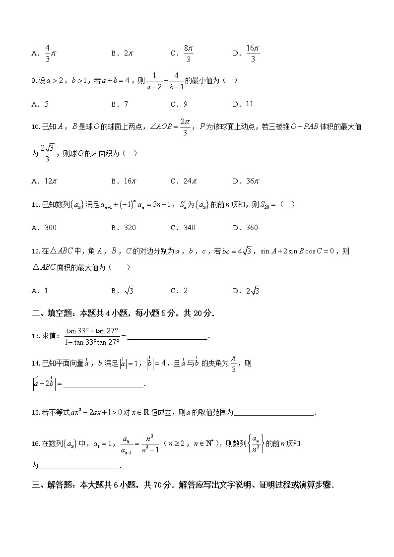 2021成都蓉城名校联盟高一下学期期末联考理科数学试题含答案第3页