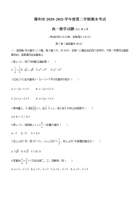 2021赣州高一下学期期末考试数学试题含答案