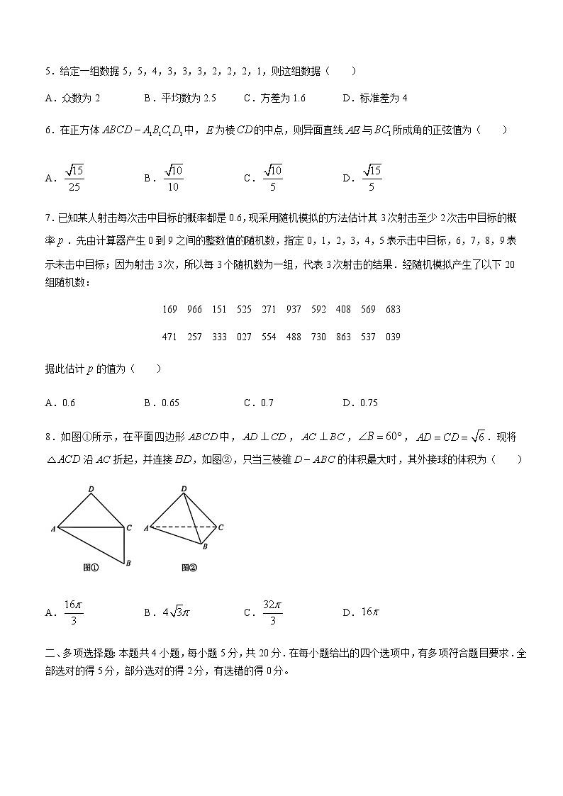 2021济南高一下学期期末考试数学试题含答案第2页
