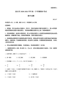2021泰安高一下學(xué)期期末考試數(shù)學(xué)試題含答案