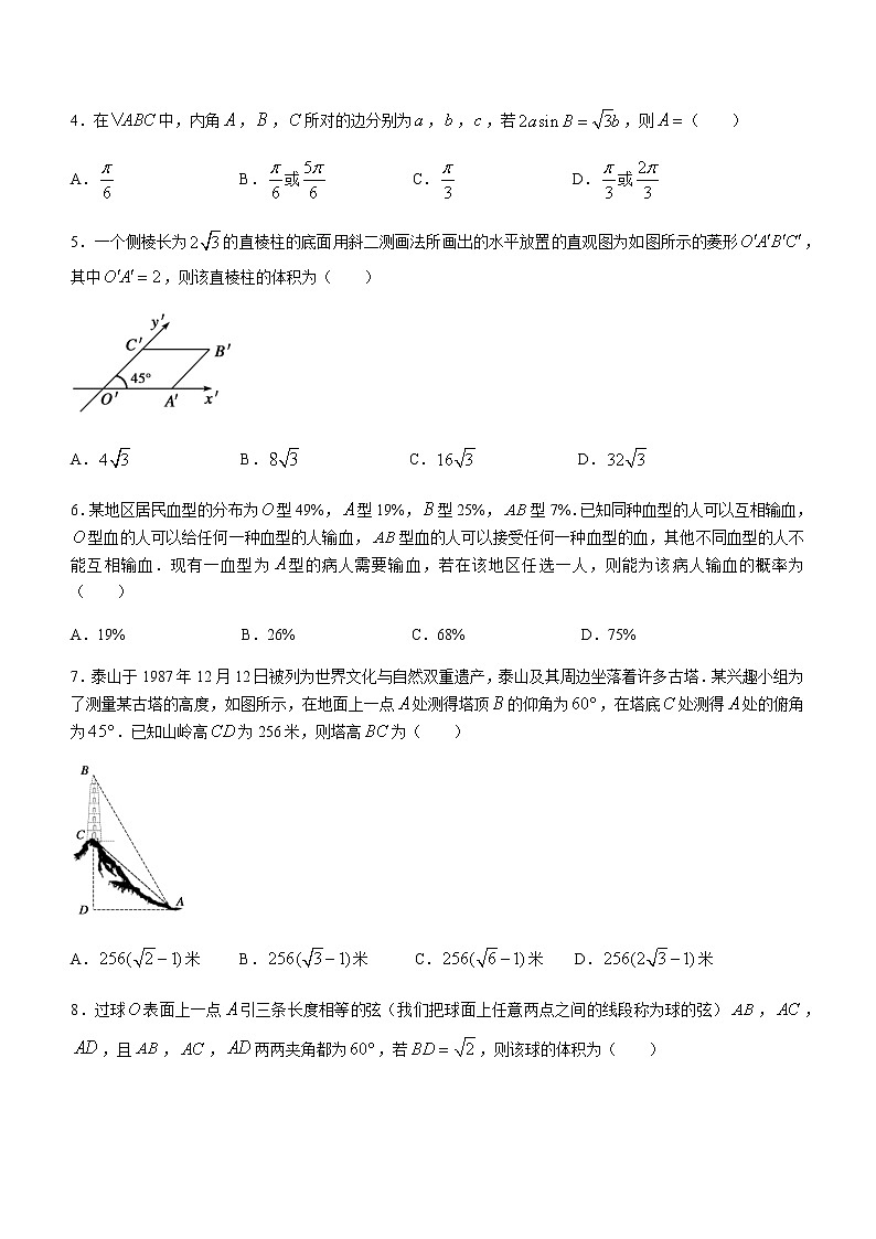 2021泰安高一下学期期末考试数学试题含答案第2页