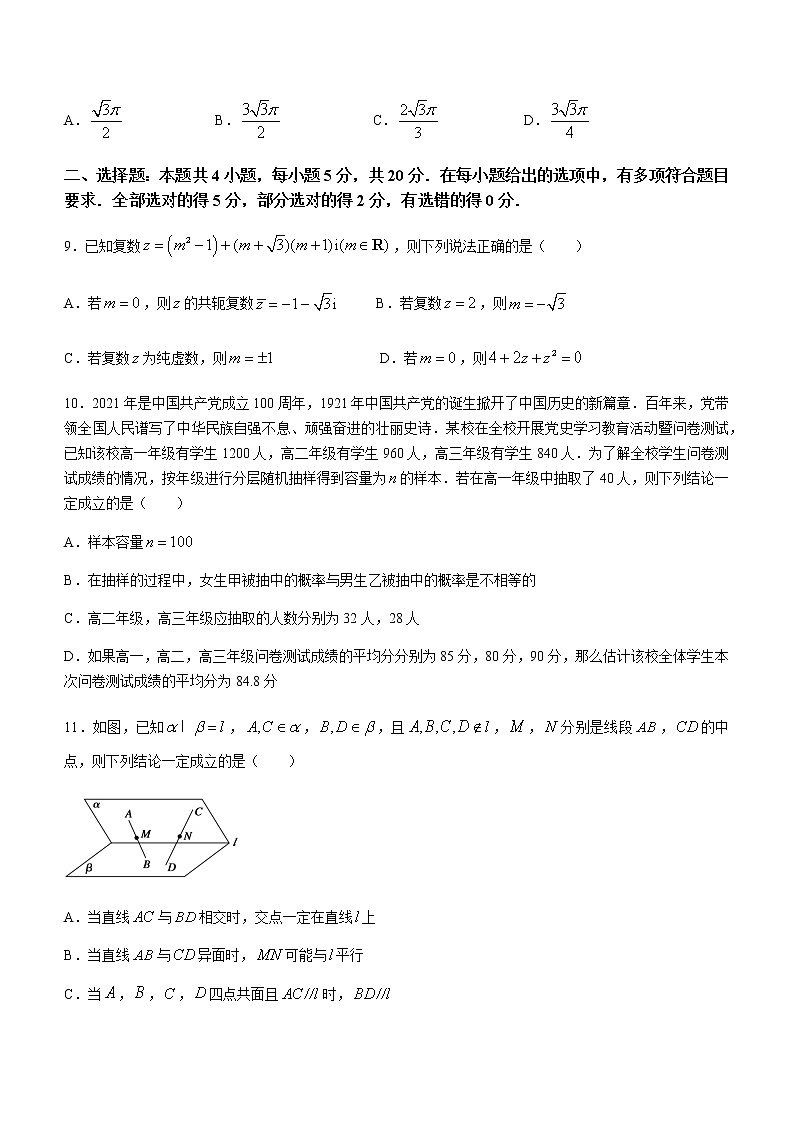 2021泰安高一下学期期末考试数学试题含答案第3页