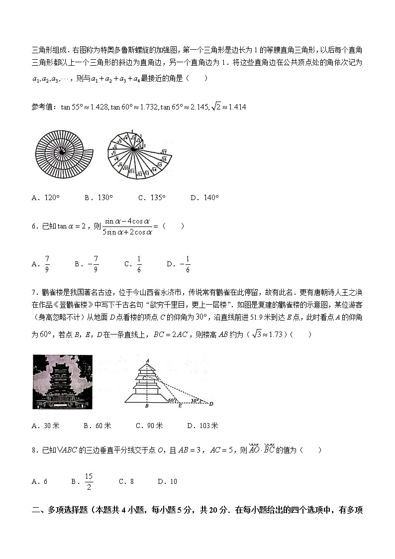 2021葫芦岛普通高中高一下学期期末数学试题含答案第2页