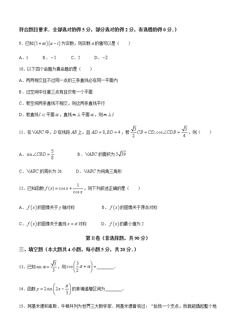 2021葫芦岛普通高中高一下学期期末数学试题含答案第3页