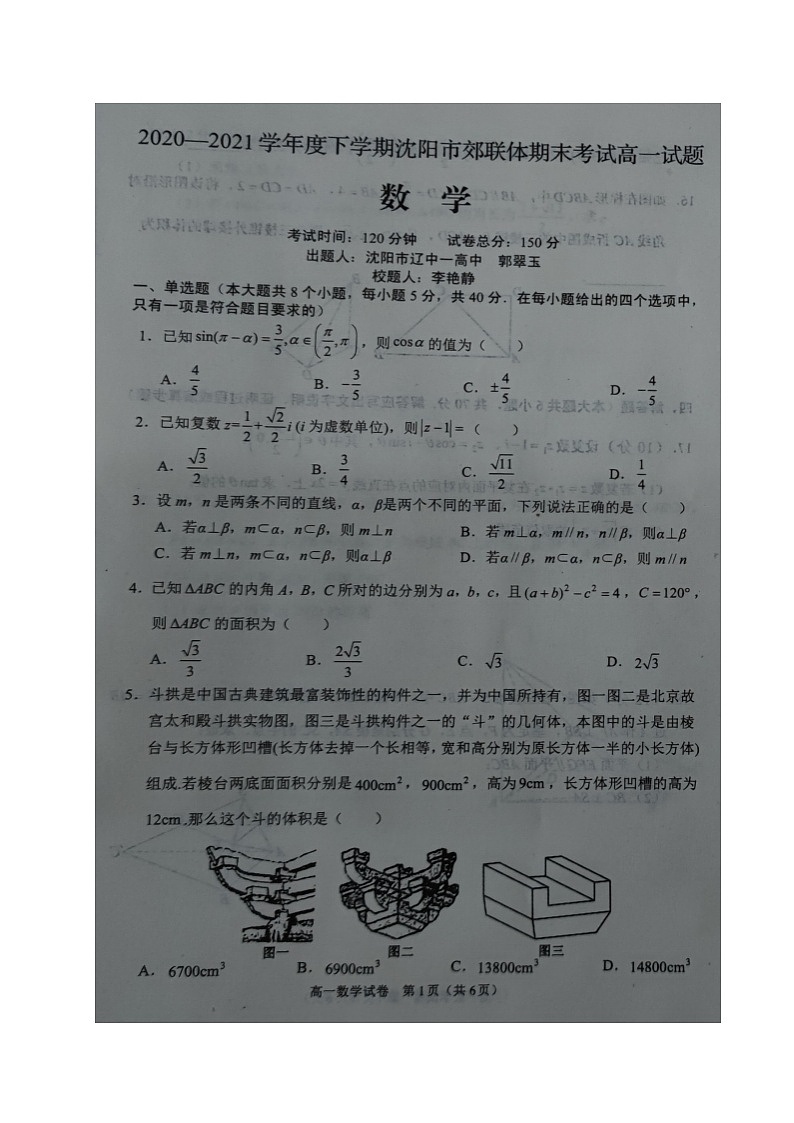 2021沈阳郊联体高一下学期期末考试数学试题扫描版含答案第1页