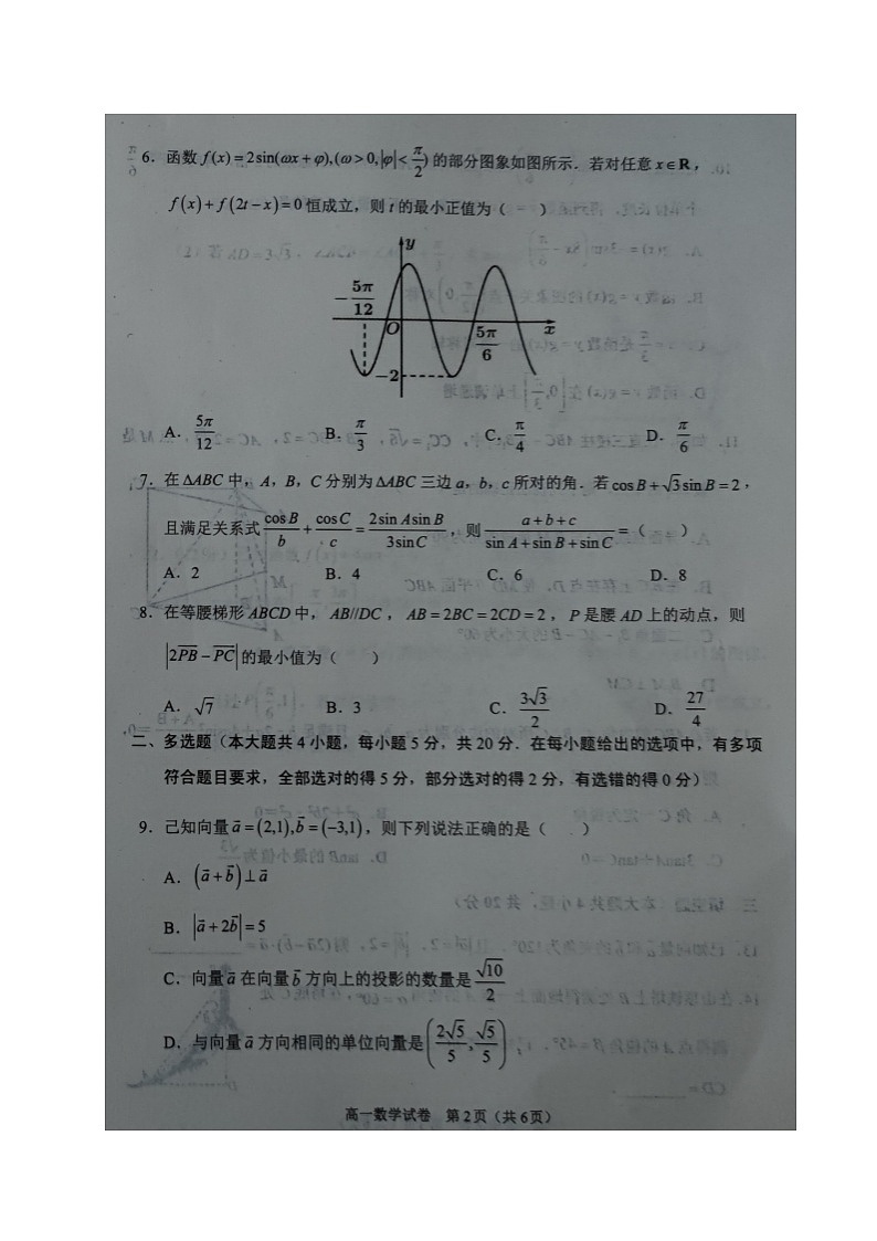 2021沈阳郊联体高一下学期期末考试数学试题扫描版含答案第2页
