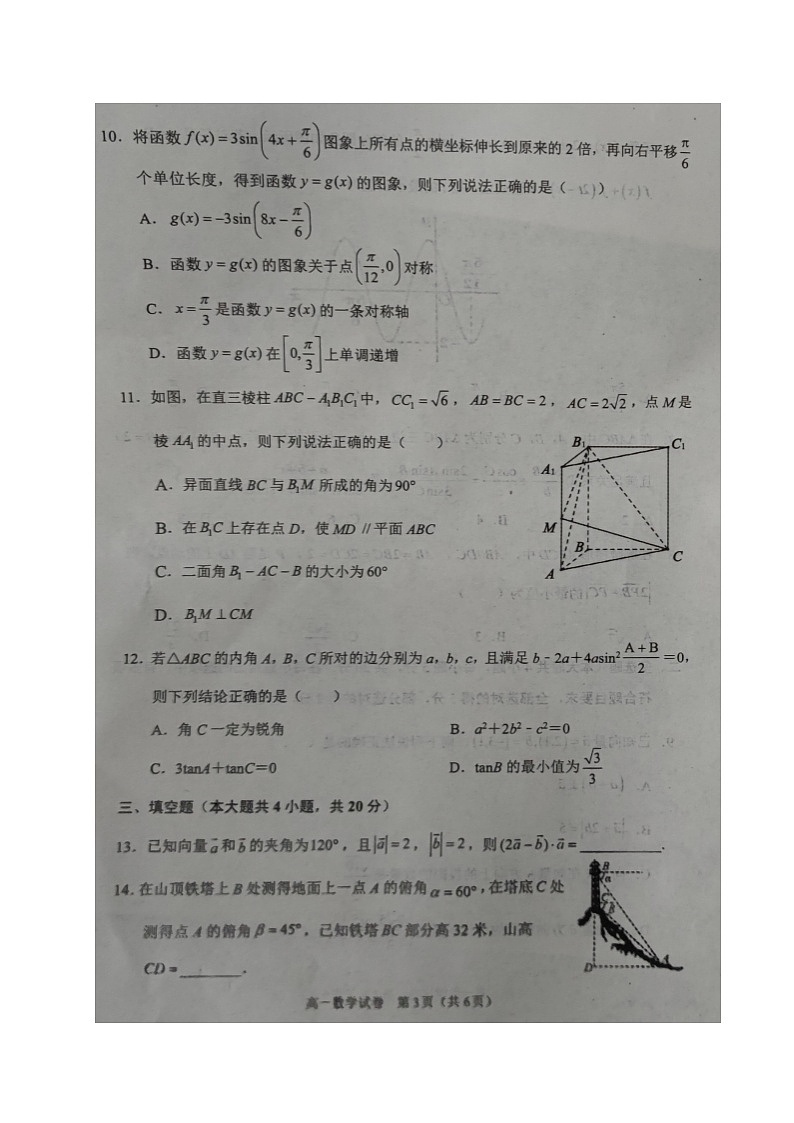 2021沈阳郊联体高一下学期期末考试数学试题扫描版含答案第3页