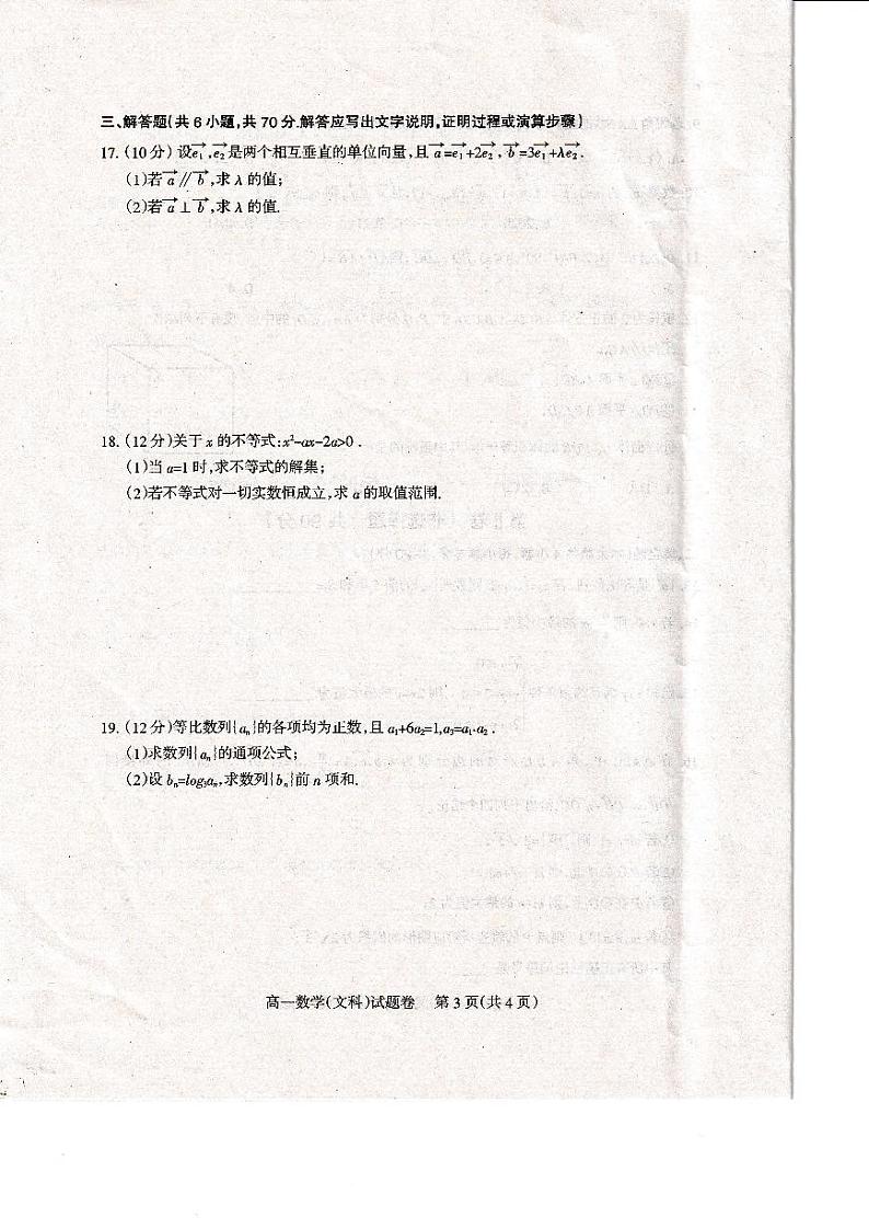 2020-2021学年度下期凉山州期末统考高一文科数学(考试时间20210715)第3页