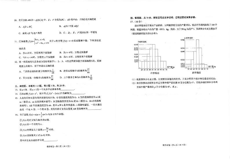 高一数学试卷第2页