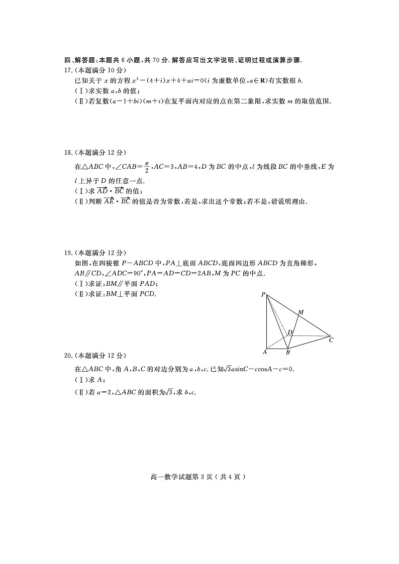 山东省济宁市2020-2021学年度高一下学期期末考试试题 数学 含答案第3页