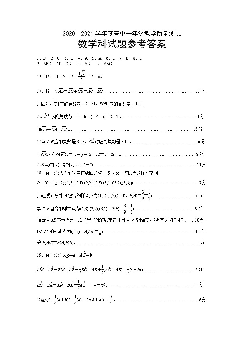 广东省普宁市2020-2021学年高一下学期期末考试数学期末答案第1页