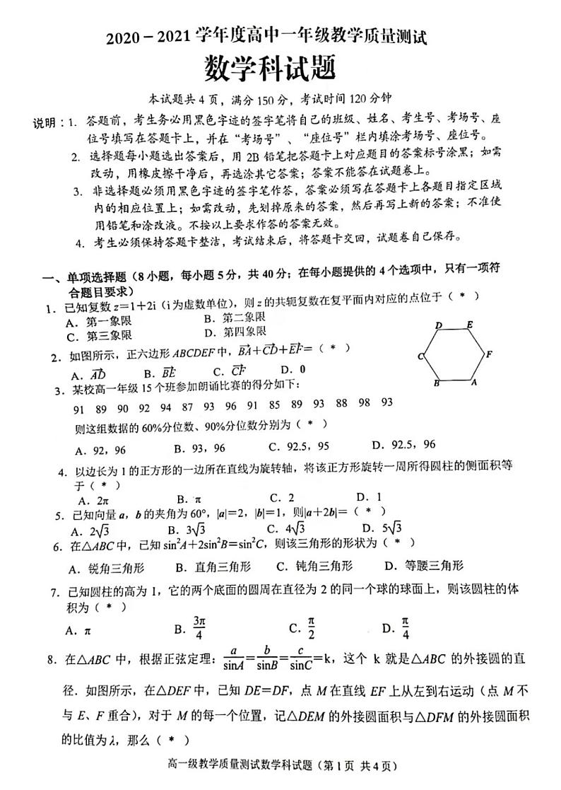 广东省普宁市2020-2021学年高一下学期期末考试数学试题(图片版)第1页
