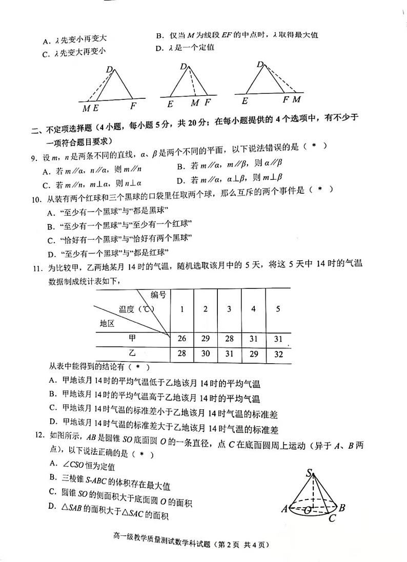 广东省普宁市2020-2021学年高一下学期期末考试数学试题(图片版)第2页