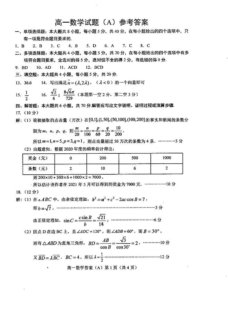 2021.07高一数学A期末答案第1页