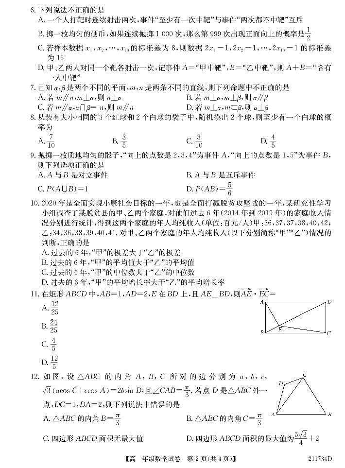2021合肥六校联盟高一下学期期末联考数学试题PDF版含答案02