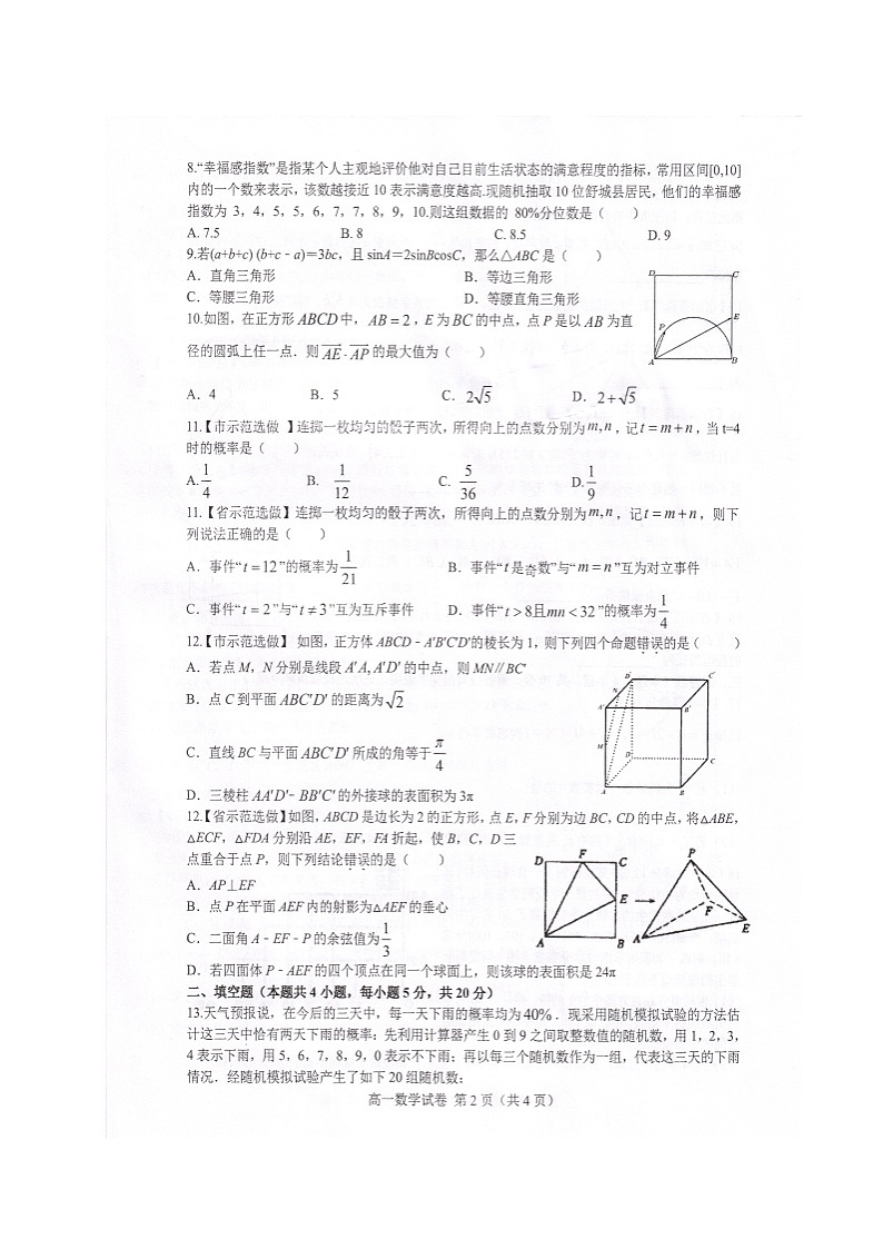 2021六安舒城县高一下学期期末质检数学试题扫描版含答案第2页