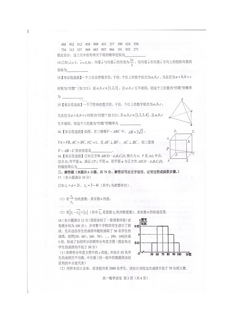 2021六安舒城县高一下学期期末质检数学试题扫描版含答案第3页